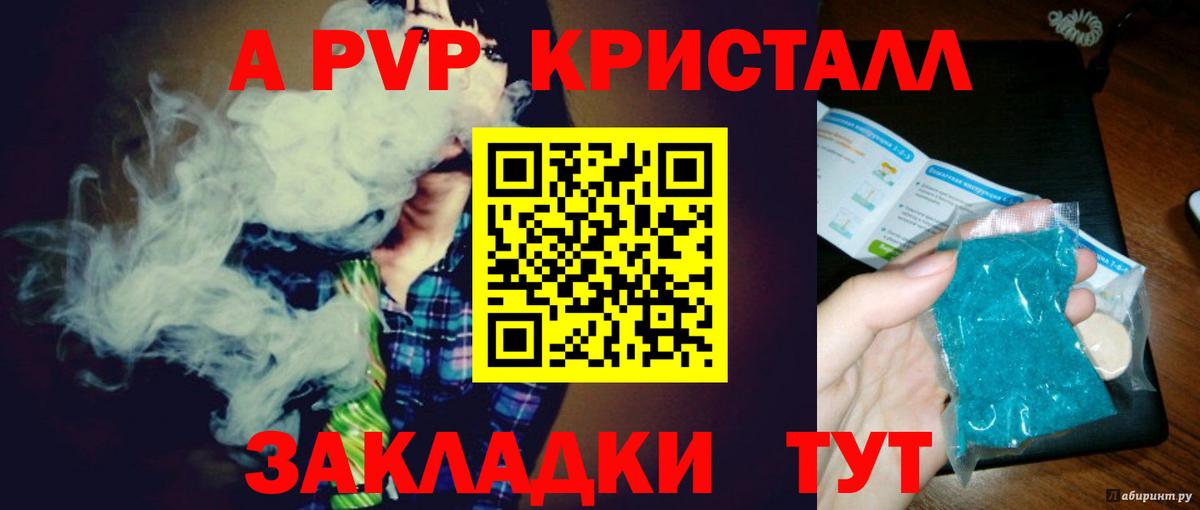APVP Crystall Батайск