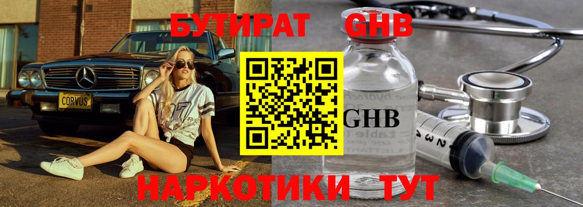 БУТИРАТ 1.4BDO Батайск