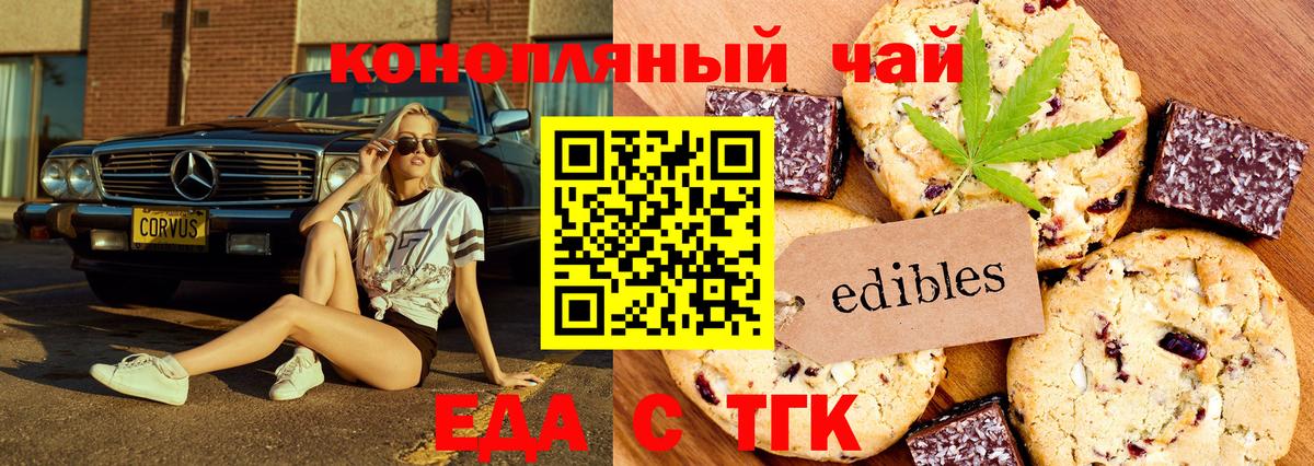 Батайск  Еда ТГК марихуана  Вход с VPN 