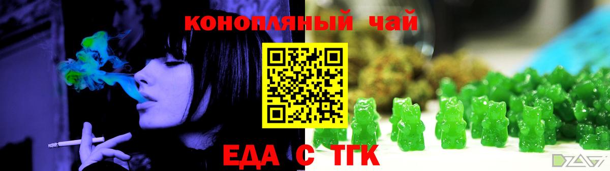 Еда ТГК конопля Батайск