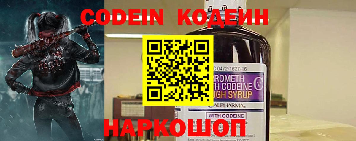 Батайск  Кодеин Purple Drank  Вход с VPN 