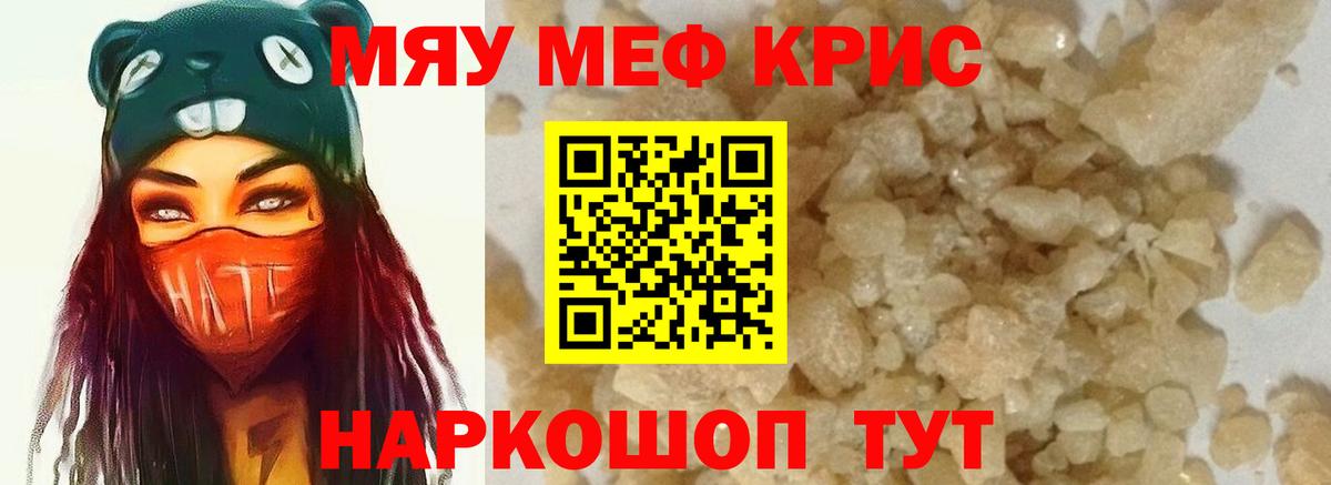 Мефедрон кристаллы Батайск